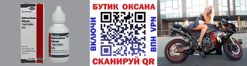 Купить  Чудово  Бутират вода 